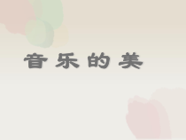 高中音乐-音乐鉴赏《牧歌》PPT课件1-湘艺版