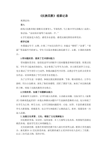 高中音乐-音乐欣赏《赶牲灵》教学实录3-湘艺版