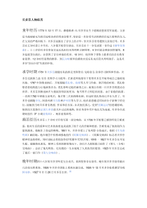 高中音乐-音乐欣赏《第九（合唱）交响曲（第四乐章选段）》教学素材2-湘艺版