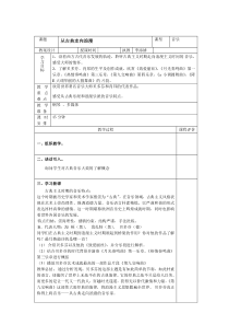 高中音乐-音乐欣赏《第九（合唱）交响曲（第四乐章选段）》导学案1-湘艺版