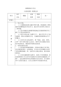 高中音乐-音乐欣赏《赶牲灵》教学实录2-湘艺版