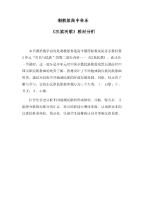 高中音乐-音乐欣赏《赶牲灵》教学素材4-湘艺版