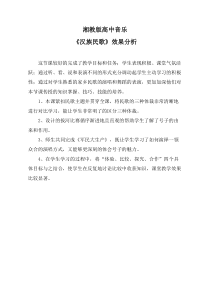 高中音乐-音乐欣赏《赶牲灵》教学素材5-湘艺版