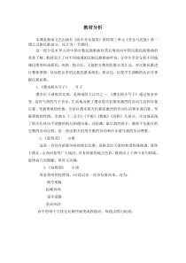 高中音乐-音乐欣赏《赶牲灵》教学素材9-湘艺版