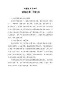 高中音乐-音乐欣赏《赶牲灵》教学素材6-湘艺版