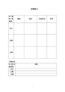 高中音乐-音乐欣赏《赶牲灵》课后习题12-湘艺版