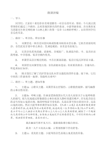 高中音乐-音乐欣赏《山林的呼唤（交响组曲《山林之歌》第一乐章）》说课稿1-湘艺版