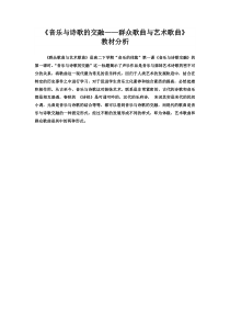 高中音乐-音乐欣赏《我爱你，中国》教学素材2-湘艺版
