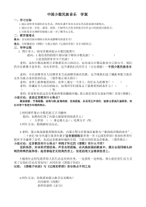 高中音乐-音乐欣赏《辽阔的草原》导学案1-湘艺版