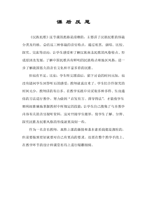 高中音乐-音乐欣赏《小河淌水》教学反思1-湘艺版