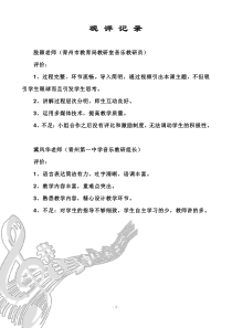 高中音乐-音乐欣赏《小河淌水》教学实录2-湘艺版