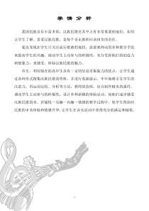 高中音乐-音乐欣赏《小河淌水》教学素材3-湘艺版
