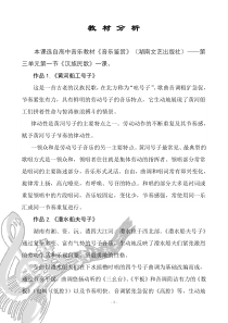 高中音乐-音乐欣赏《小河淌水》教学素材5-湘艺版