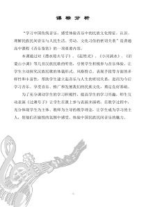 高中音乐-音乐欣赏《小河淌水》教学素材6-湘艺版