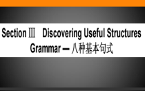 高一英语必修一《Welcome Unit》（discovering useful structures）PPT课件-人教版（2019）