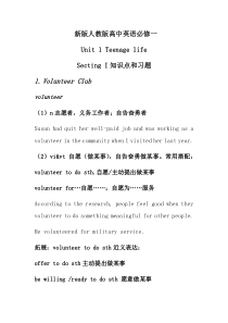 高中英语必修一《Unit 1 Teenage life》SectingI知识点和习题无答案-人教版（2019）