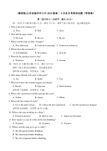 人教版高中英语必修一高一9月份月考英语试题带答案-【2019新教材】