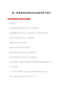 2019新教材必修一高一英语语法必背知识点总结及学习窍门（综合）