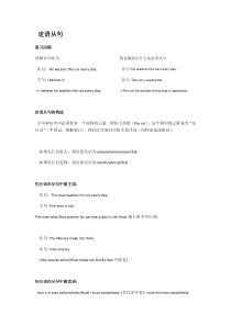 高中英语人教版2019必修第一册定语从句-简单易懂版讲解及练习（综合）