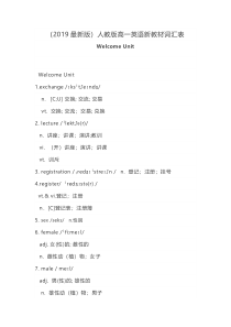 人教版（2019）高一英语必修一《Welcome Unit》词汇表