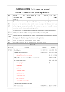 人教版(2019)高中英语必修一《Unit 2 Traveling around Period 1 Listening and speaking》教案