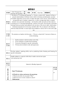人教版(2019)高中英语必修一《Unit 1 Teenage life  (Listening and Speaking)》教学设计