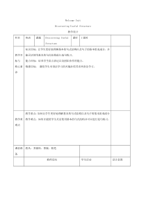 人教版(2019)高中英语必修一《Welcome Unit Discovering Useful Structures》教案