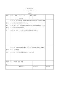 人教版(2019)高中英语必修一《Welcome Unit Reading and Thinking》教案