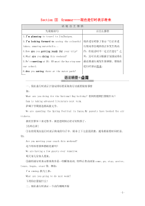 2019_2020学年新教材高中英语Unit2TravellingaroundSectionⅢGrammar——现在进行时表示将来教案（含解析）新人教版必修1