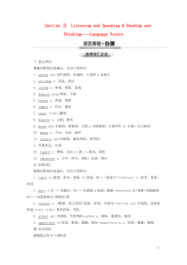 2019_2020学年新教材高中英语Unit5LanguagesaroundtheworldSectionⅡListeningandSpeaking