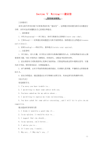 2019_2020学年新教材高中英语Unit1TeenagelifeSectionⅤWriting——建议信教案（含解析）新人教版必修1