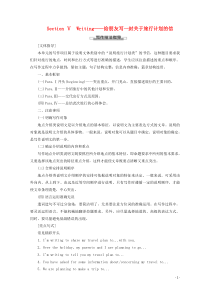 2019_2020学年新教材高中英语Unit2TravellingaroundSectionⅤWriting——给朋友写一封关于旅行计划的信教案（含解析）新人教版必修1