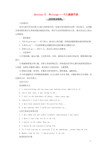 2019_2020学年新教材高中英语Unit3SportsandfitnessSectionⅤWriting——个人健康手册教案（含解析）新人教版必修1