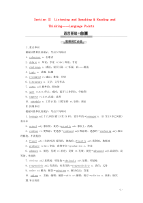 2019_2020学年新教材高中英语Unit1TeenagelifeSectionⅡListeningandSpeaking