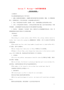 2019_2020学年新教材高中英语Unit4NaturaldisastersSectionⅤWriting——如何写新闻报道教案（含解析）新人教版必修1