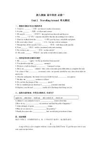 高一英语必修一《Unit 2 Travelling around》单元检测卷（含答案）-人教版（2019）