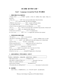 高一英语必修一《Unit 5 Languages around the world》单元检测卷（含答案）-人教版（2019）
