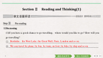 Section Ⅱ Reading and Thinking(1)-人教版（2019）高中英语必修一
