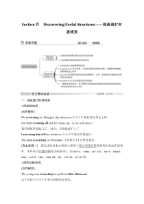 Section Ⅳ Discovering Useful Structures——现在进行时表将来-人教版（2019）高中英语必修一