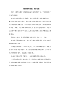 《第二节 观察植物细胞》课标分析-鲁科版生物六年级上册
