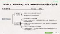 Section Ⅳ Discovering Useful Structures——现在进行时表将来-人教版（2019）高中英语必修一