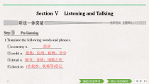 Section Ⅴ Listening and Talking-人教版（2019）高中英语必修一