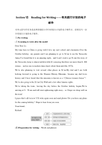 Section Ⅶ Reading for Writing——有关旅行计划的电子邮件-人教版（2019）高中英语必修一