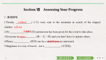 Section Ⅷ Assessing Your Progress-人教版（2019）高中英语必修一