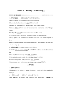 Section Ⅲ Reading and Thinking(2)-人教版（2019）高中英语必修一