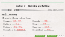 Section Ⅴ Listening and Talking-人教版（2019）高中英语必修一