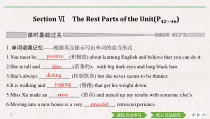 Section Ⅵ The Rest Parts of the Unit(P42～46)-人教版（2019）高中英语必修一