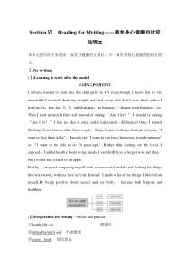 Section Ⅶ Reading for Writing——有关身心健康的比较说明文-人教版（2019）高中英语必修一