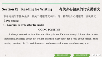 Section Ⅶ Reading for Writing——有关身心健康的比较说明文-人教版（2019）高中英语必修一