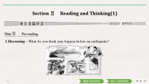 Section Ⅱ Reading and Thinking(1)-人教版（2019）高中英语必修一